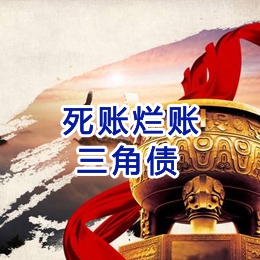 多文镇要债公司